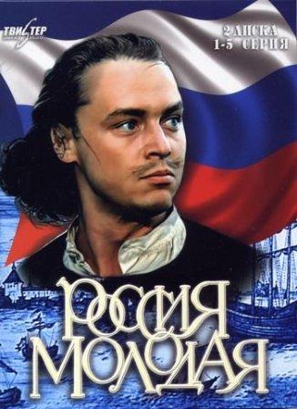 Россия молодая demo image
