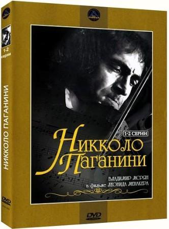 Никколо Паганини demo image