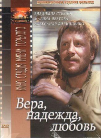 Вера, Надежда, Любовь demo image