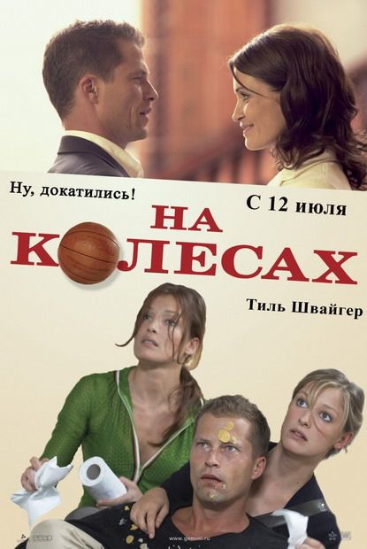 На колесах / Wo ist Fred!? demo image