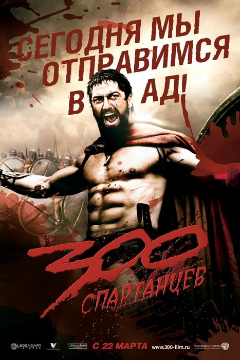 300 Спартанцев / The 300 Spartans demo image