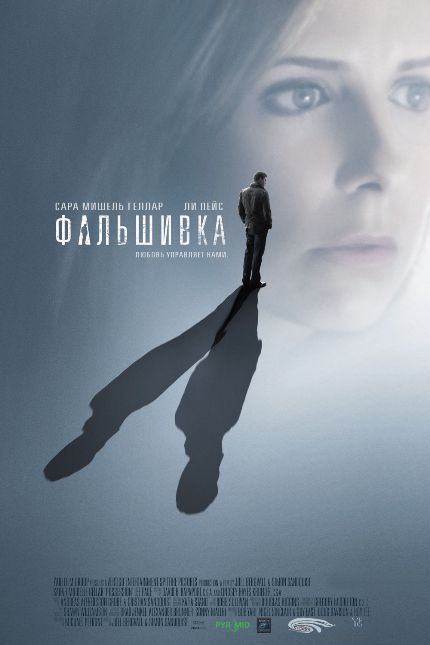 Фальшивка / Possession demo image